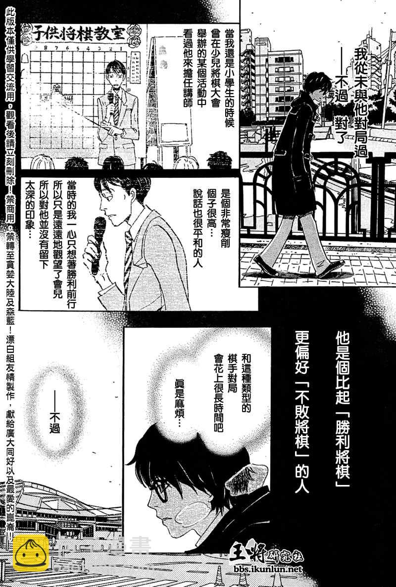 《三月的狮子》第27话 第4页