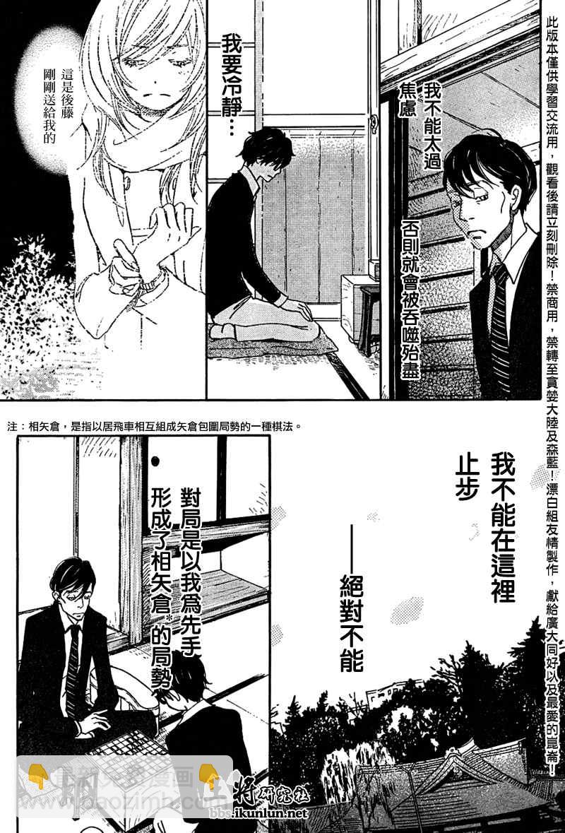 《三月的狮子》第27话 第5页
