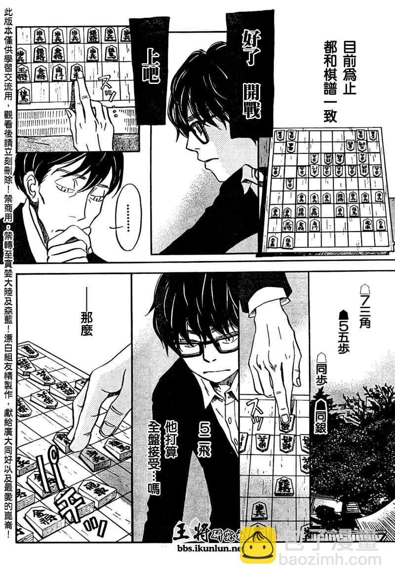 《三月的狮子》第27话 第6页