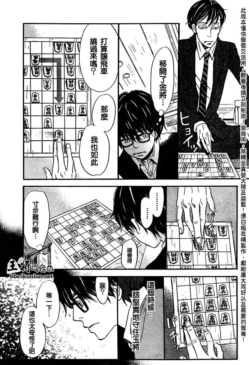 《三月的狮子》第27话 第7页