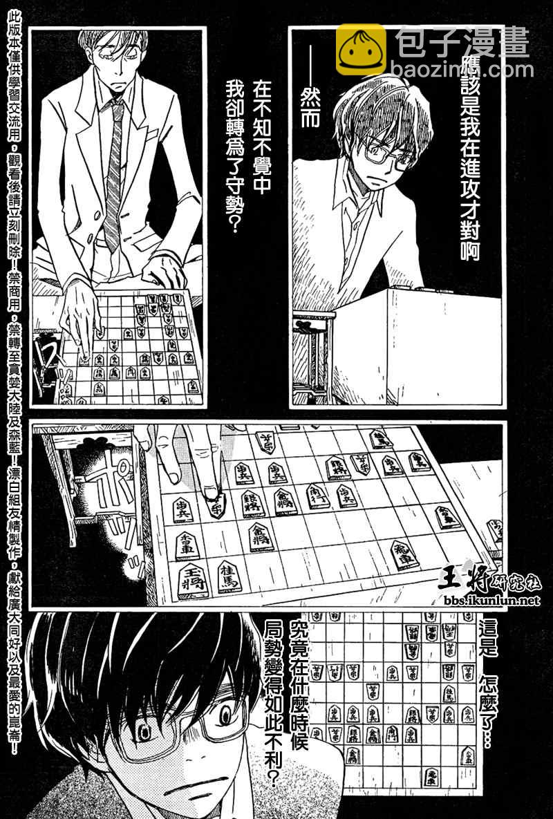 《三月的狮子》第27话 第8页