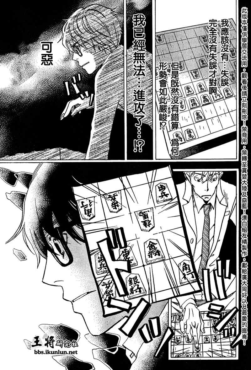 《三月的狮子》第27话 第9页