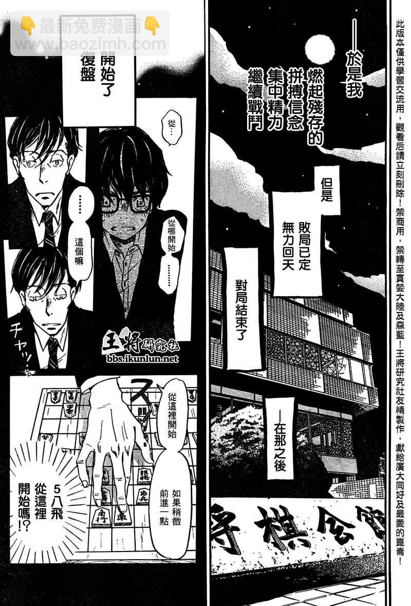 《三月的狮子》第28话 第10页
