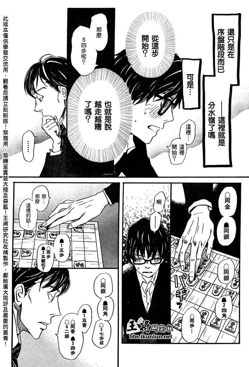 《三月的狮子》第28话 第11页