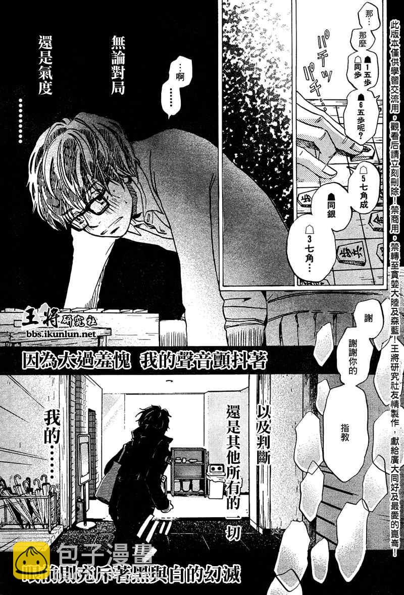 《三月的狮子》第28话 第12页