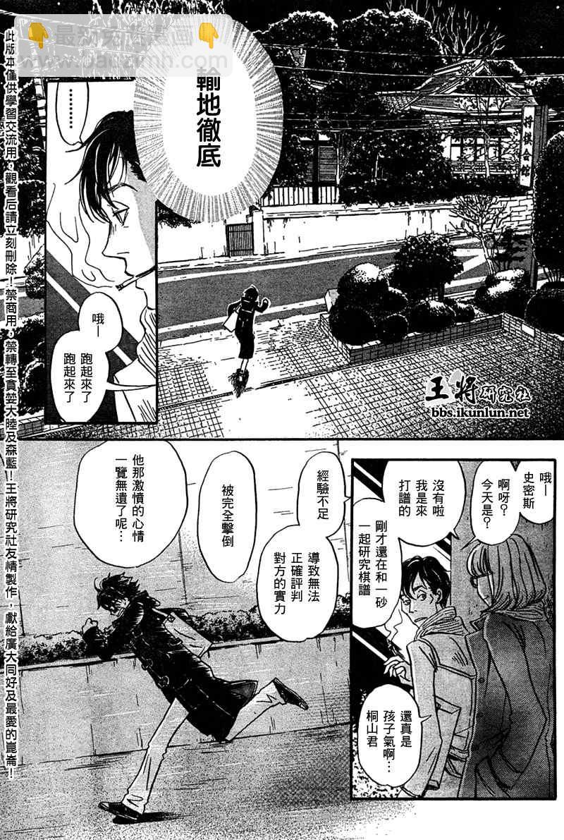 《三月的狮子》第28话 第13页