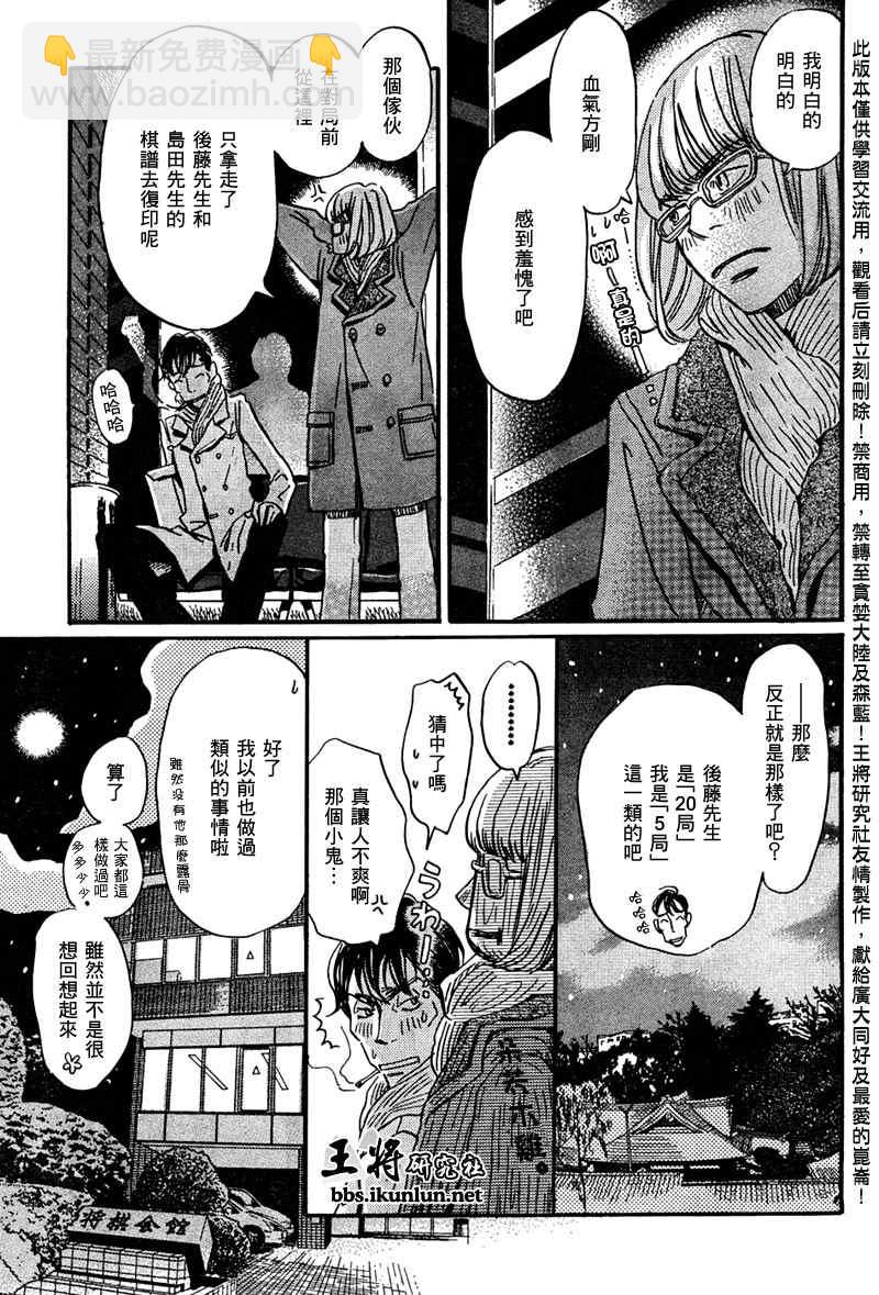 《三月的狮子》第28话 第14页