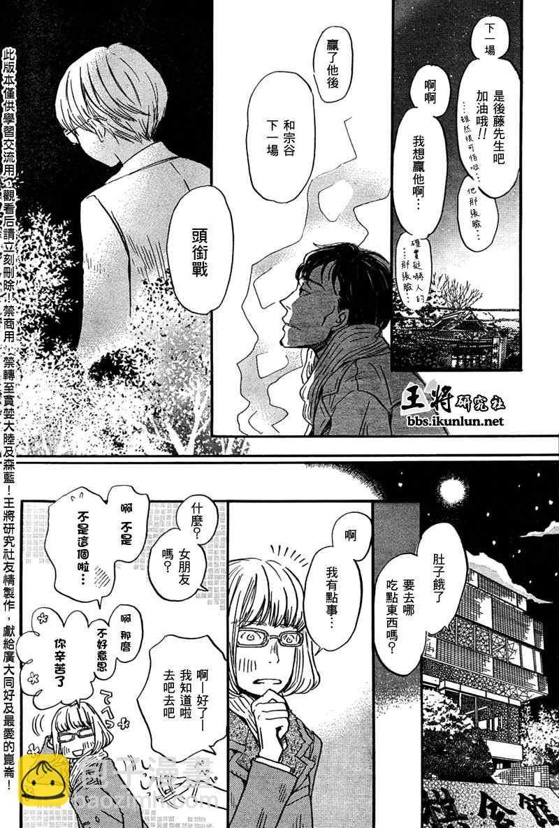 《三月的狮子》第28话 第15页
