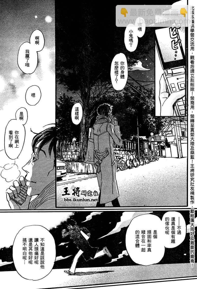 《三月的狮子》第28话 第16页
