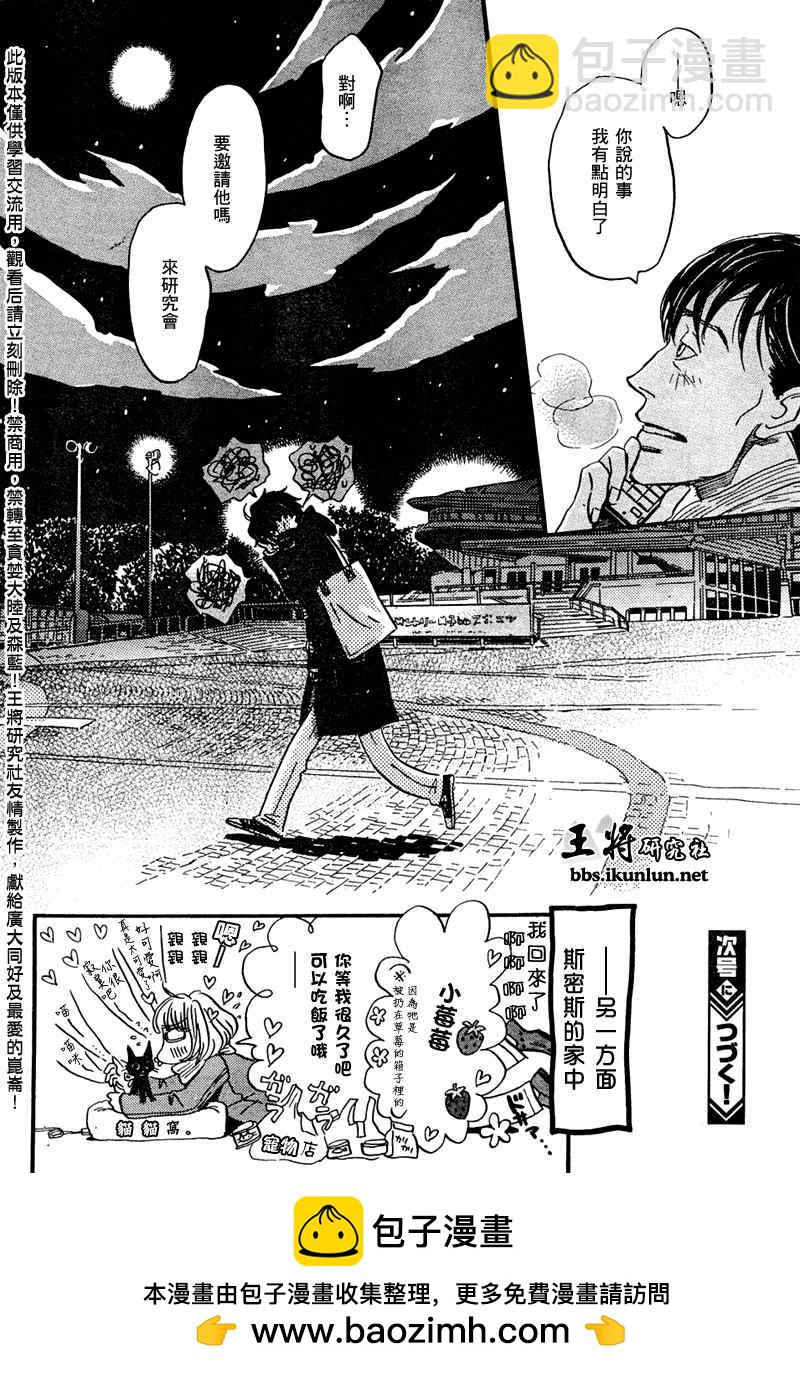 《三月的狮子》第28话 第17页