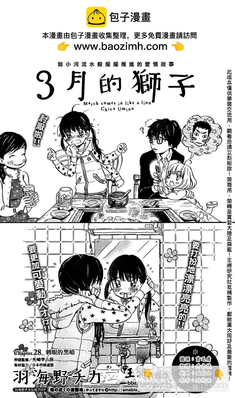 《三月的狮子》第28话 第2页