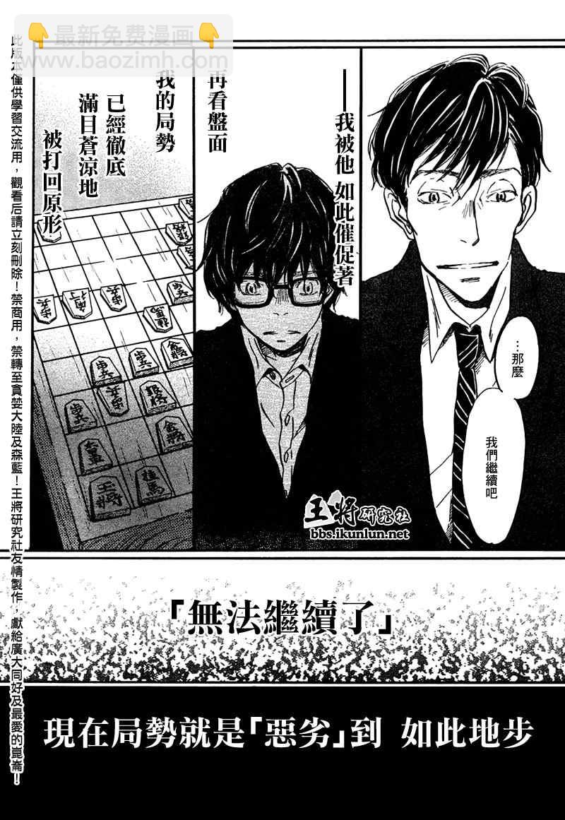 《三月的狮子》第28话 第3页