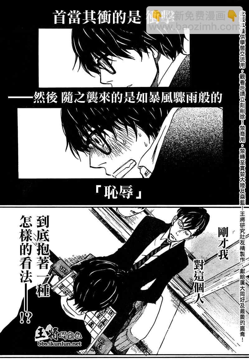 《三月的狮子》第28话 第4页