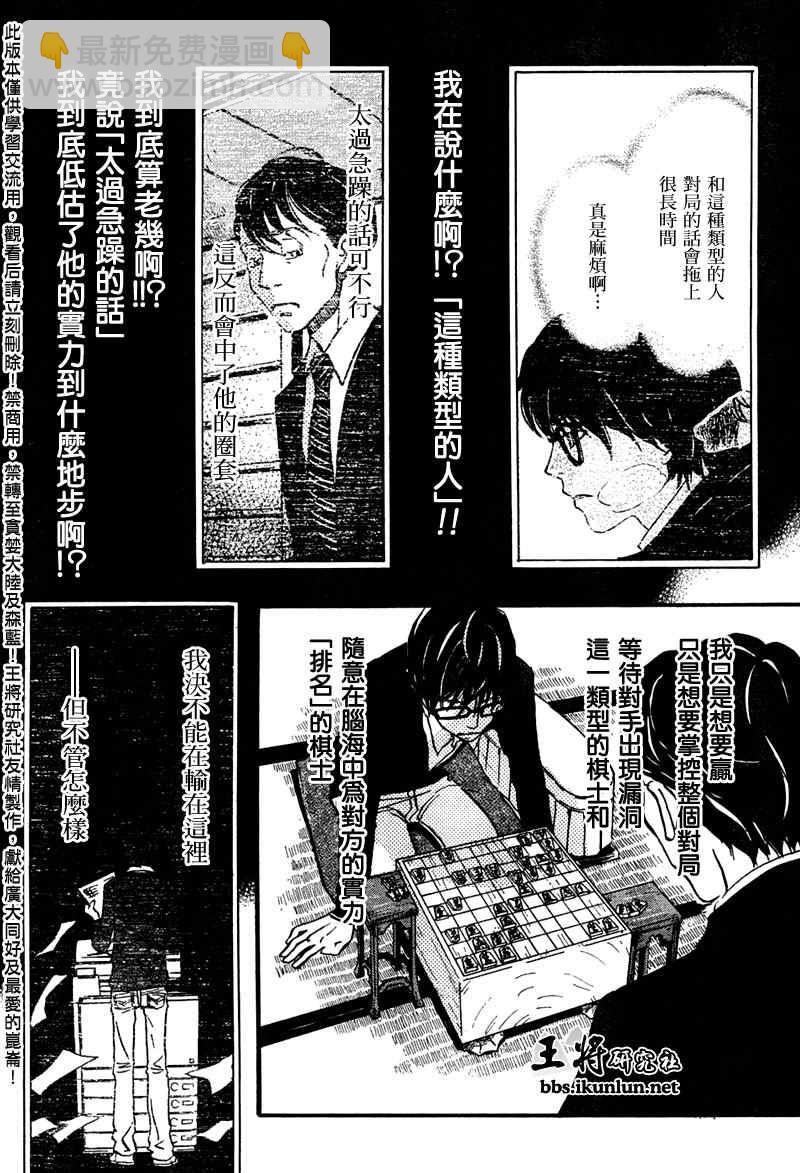 《三月的狮子》第28话 第5页