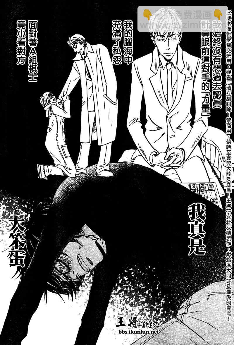 《三月的狮子》第28话 第6页