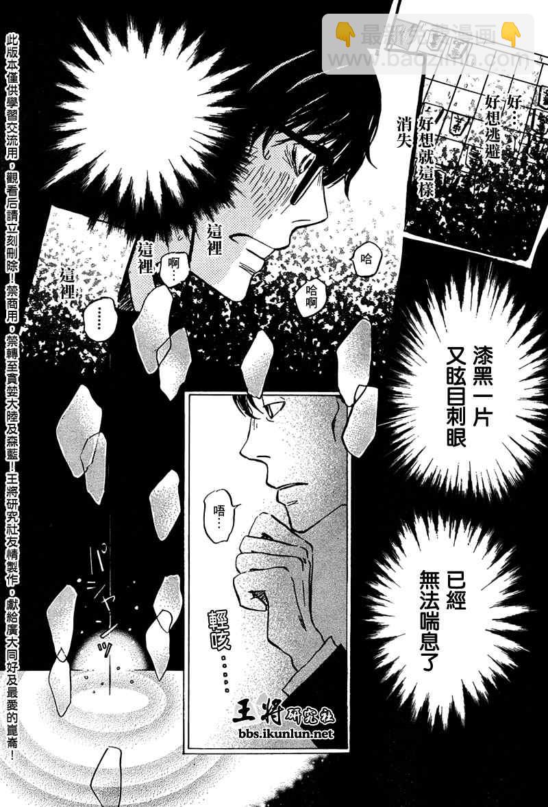 《三月的狮子》第28话 第7页
