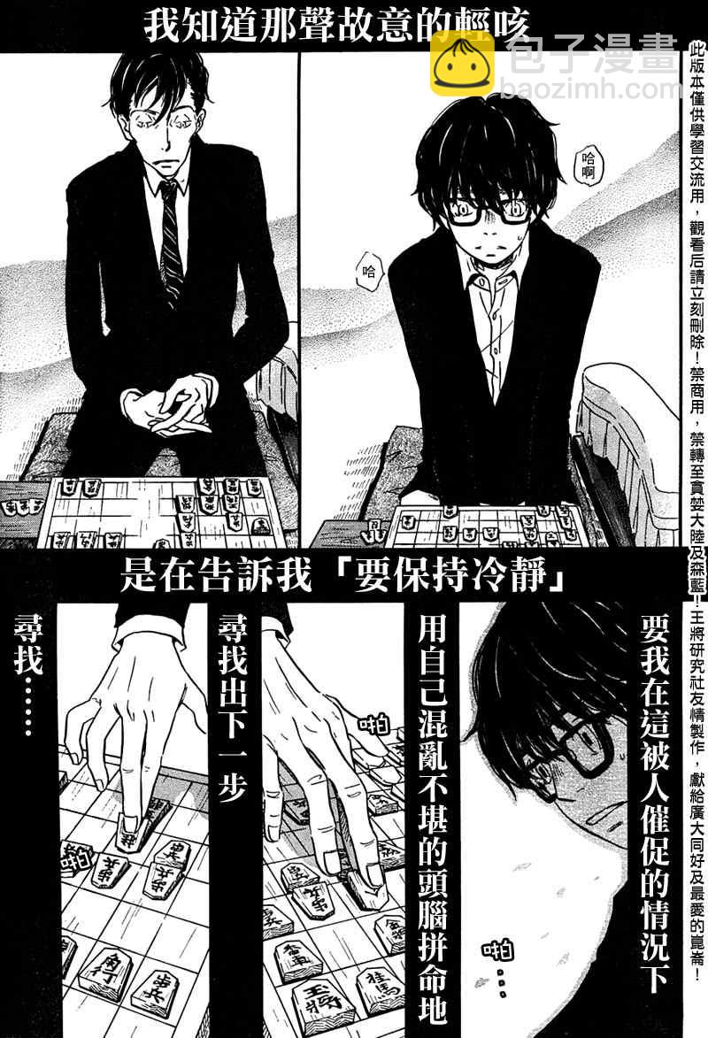《三月的狮子》第28话 第8页