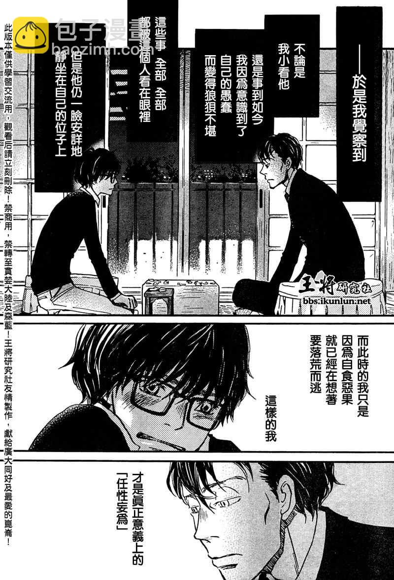 《三月的狮子》第28话 第9页