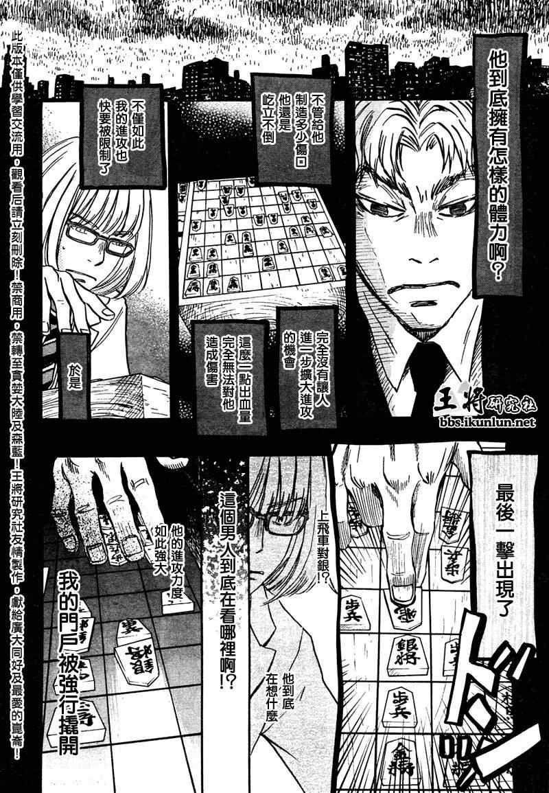 《三月的狮子》第26话 第10页