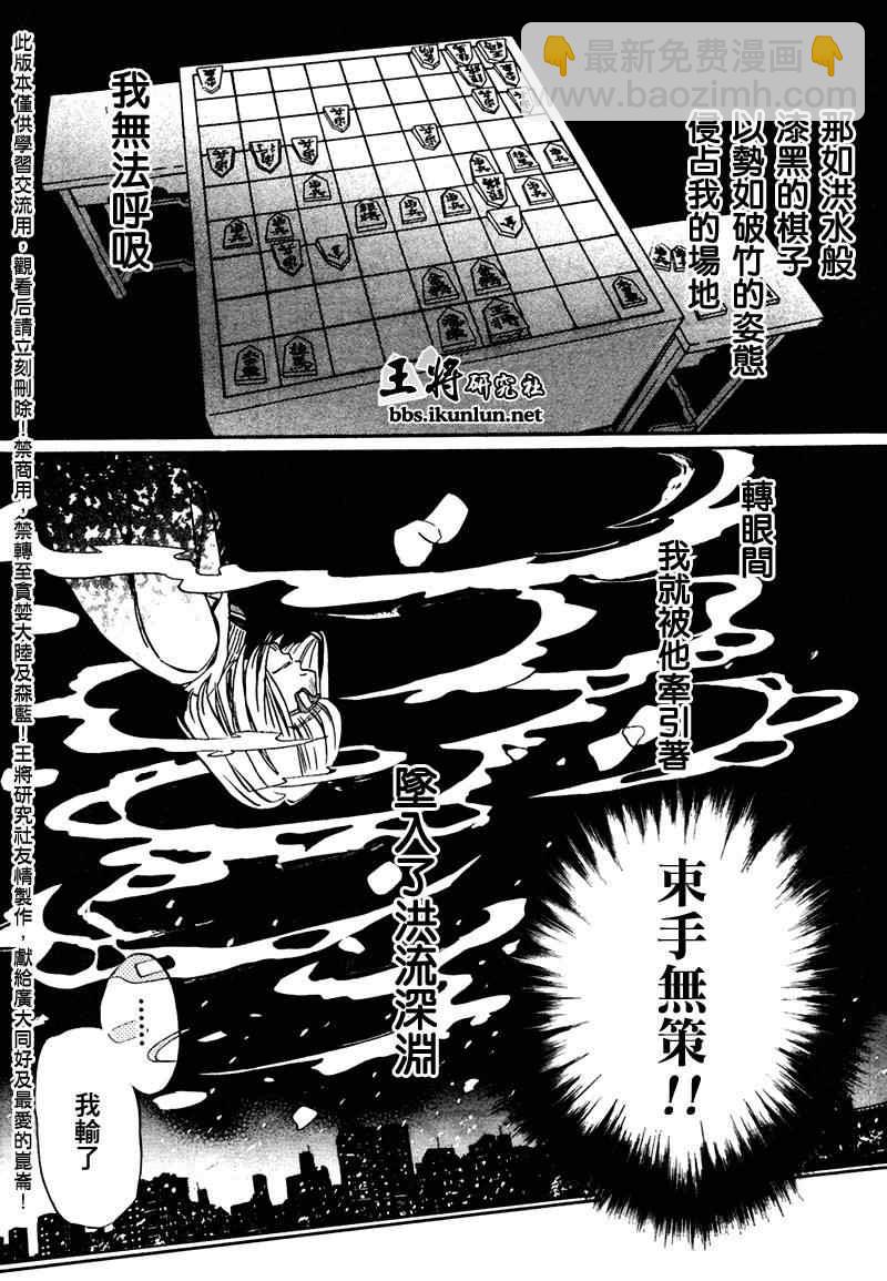 《三月的狮子》第26话 第11页