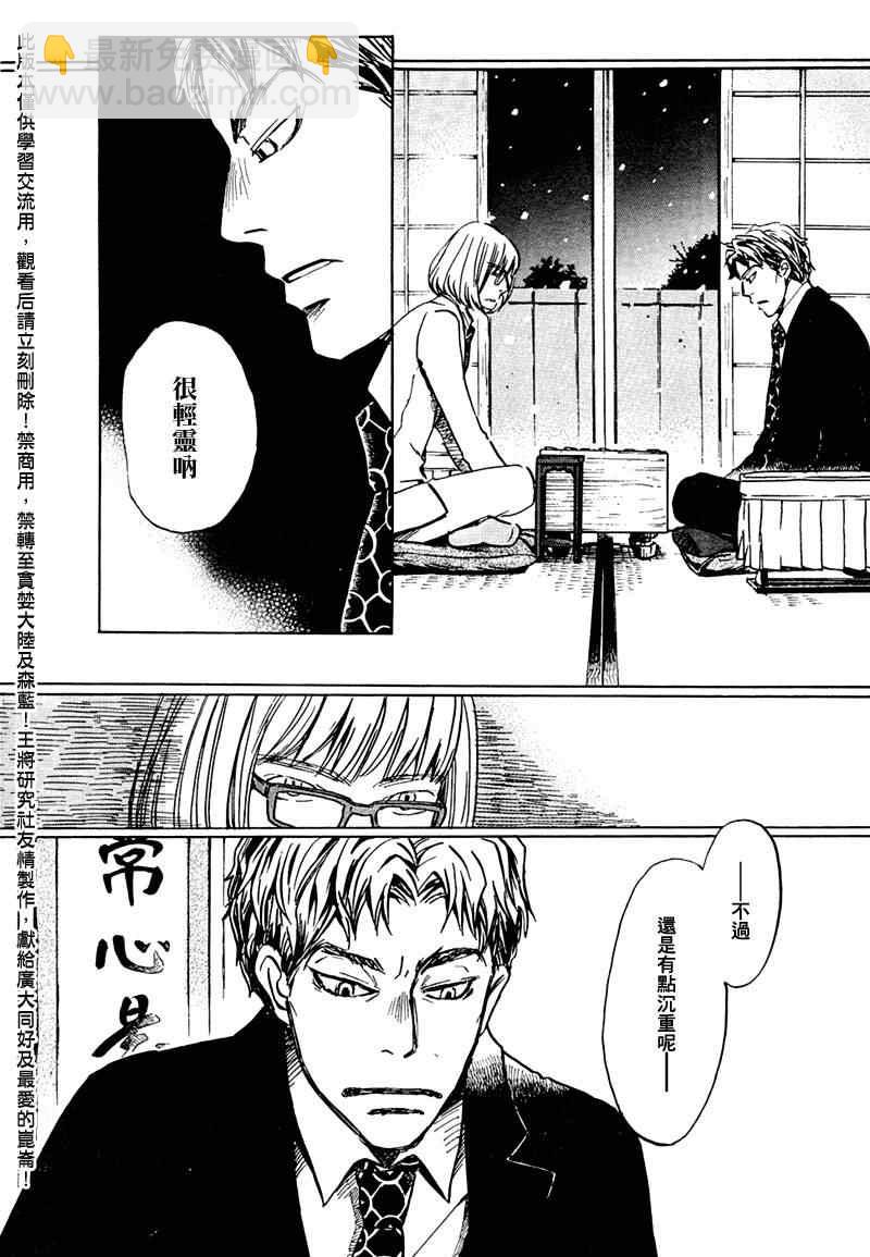 《三月的狮子》第26话 第12页