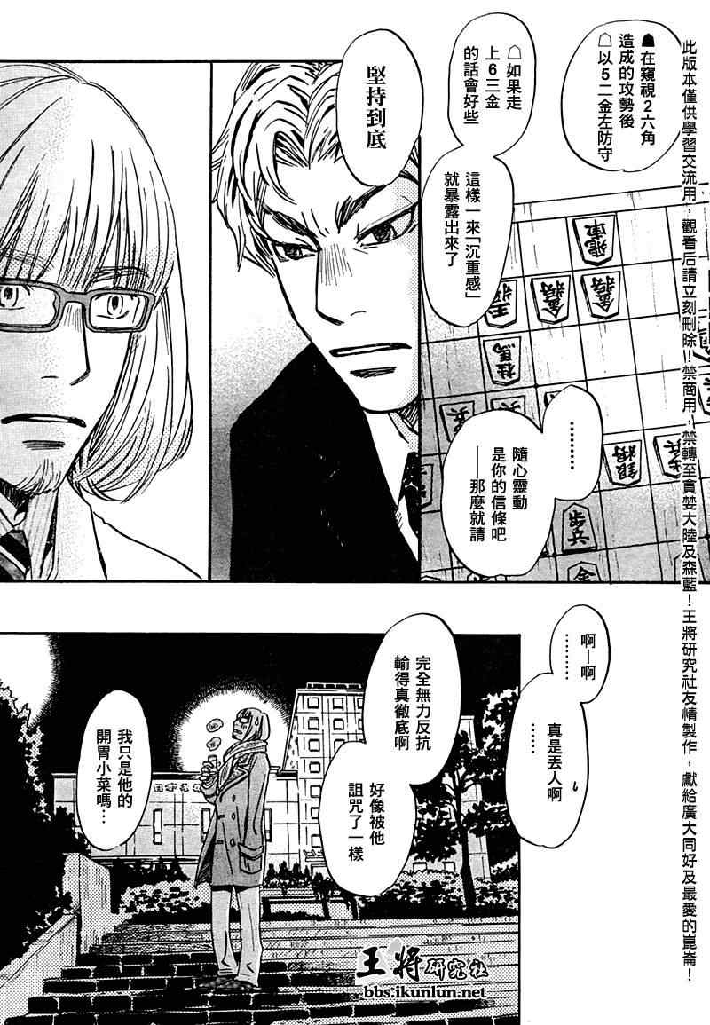 《三月的狮子》第26话 第13页