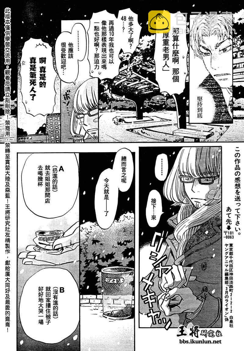 《三月的狮子》第26话 第14页
