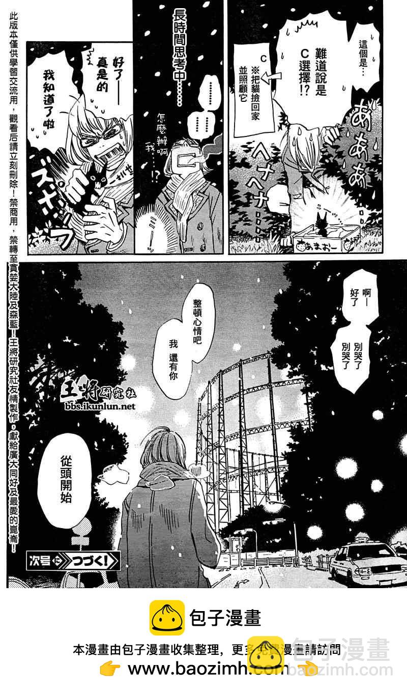 《三月的狮子》第26话 第16页