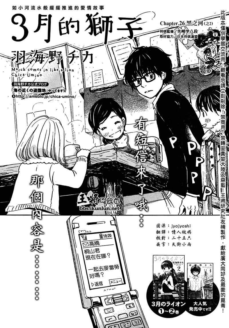 《三月的狮子》第26话 第1页