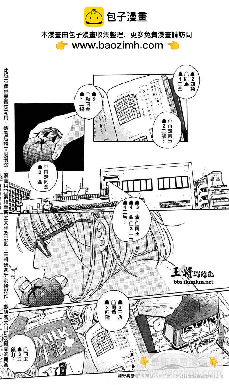 《三月的狮子》第26话 第2页