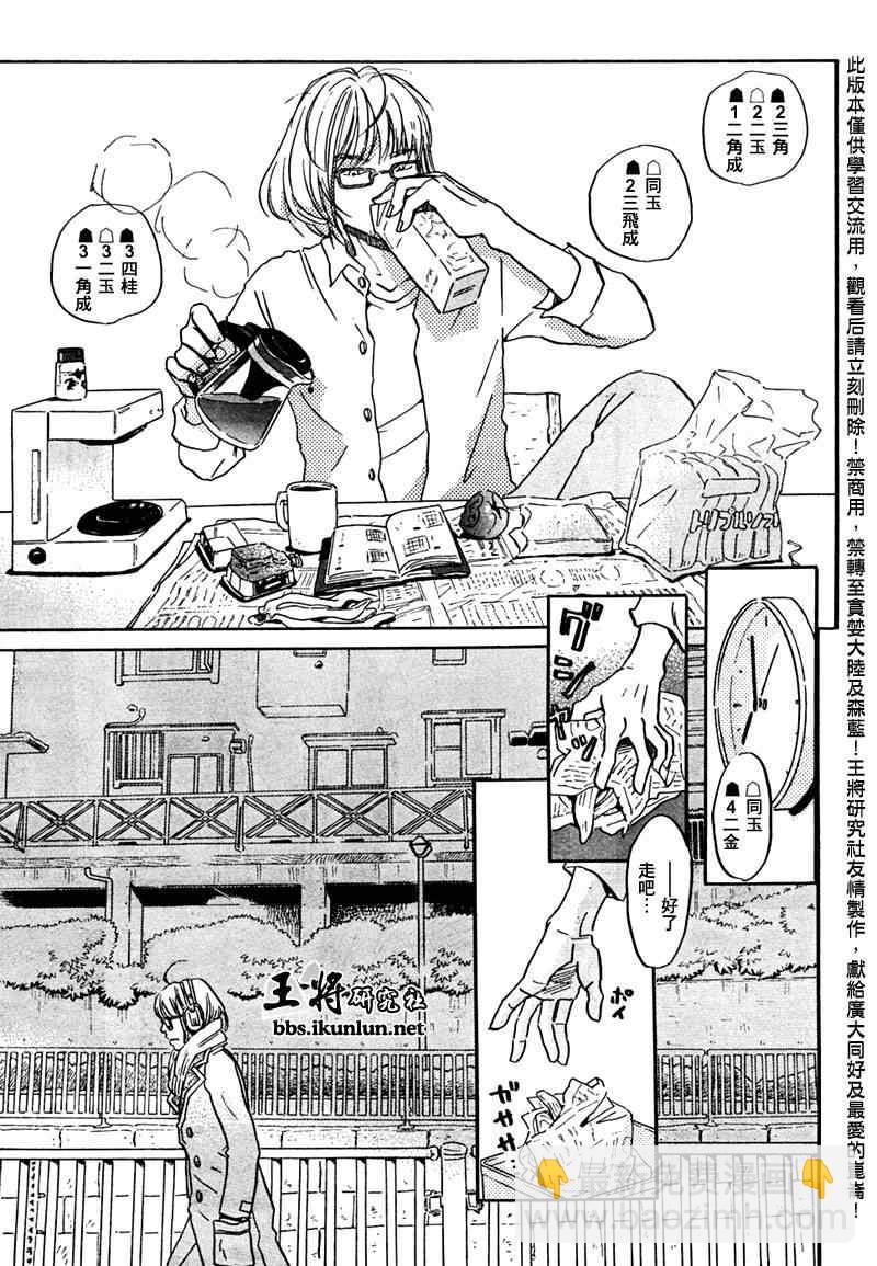 《三月的狮子》第26话 第3页