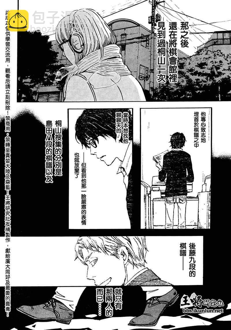 《三月的狮子》第26话 第4页