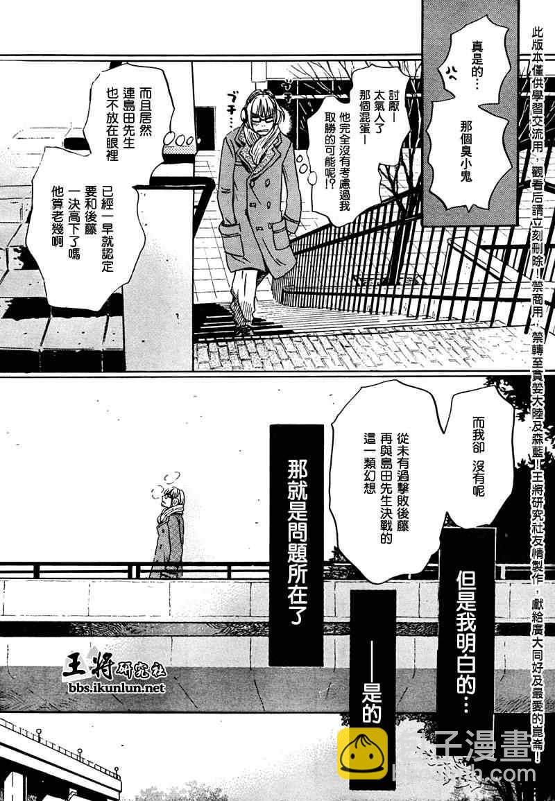 《三月的狮子》第26话 第5页