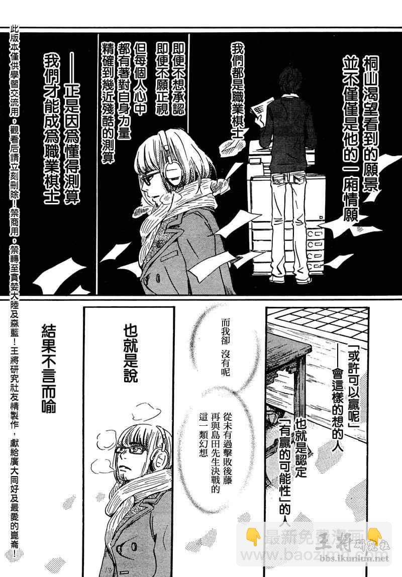 《三月的狮子》第26话 第6页