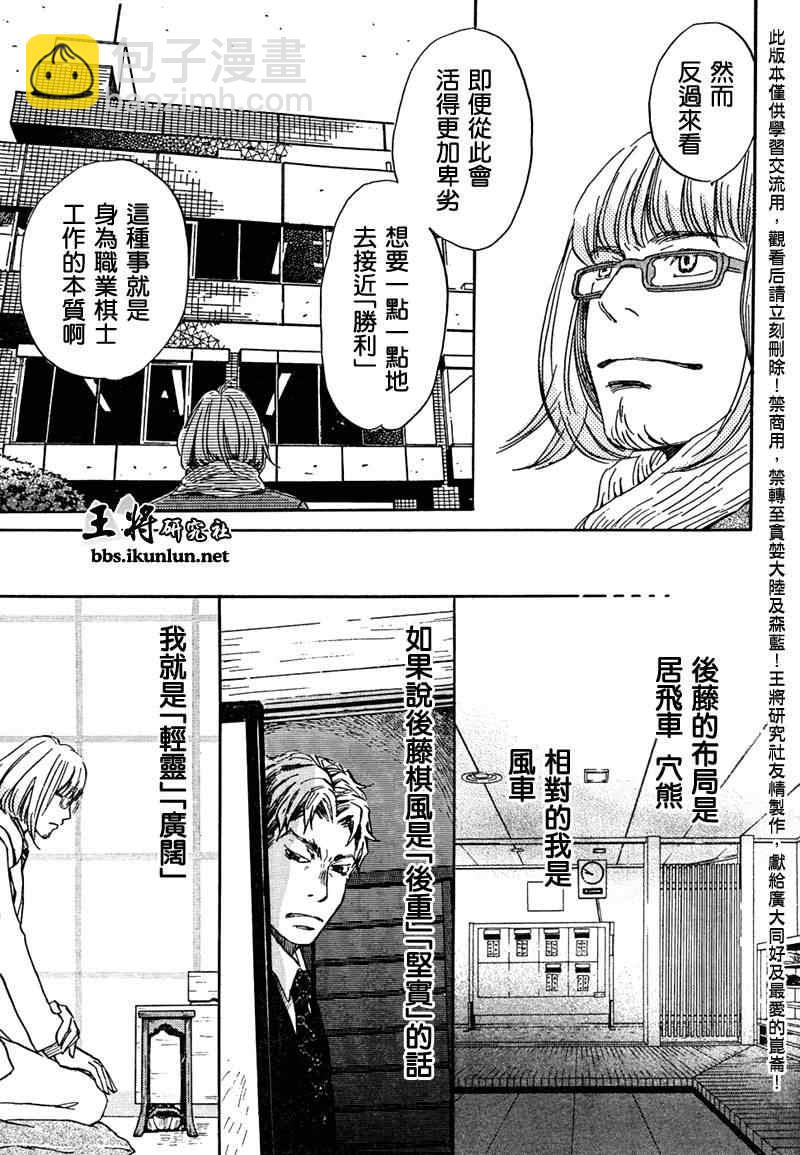 《三月的狮子》第26话 第7页
