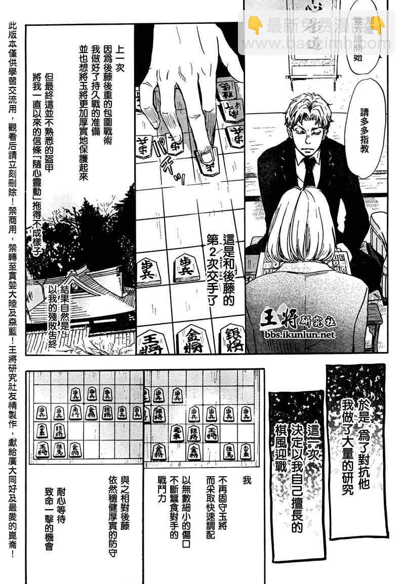 《三月的狮子》第26话 第8页