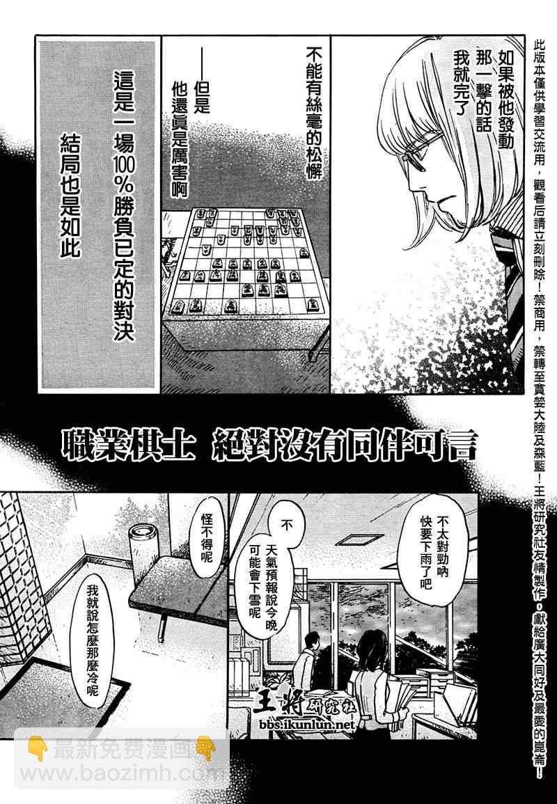《三月的狮子》第26话 第9页