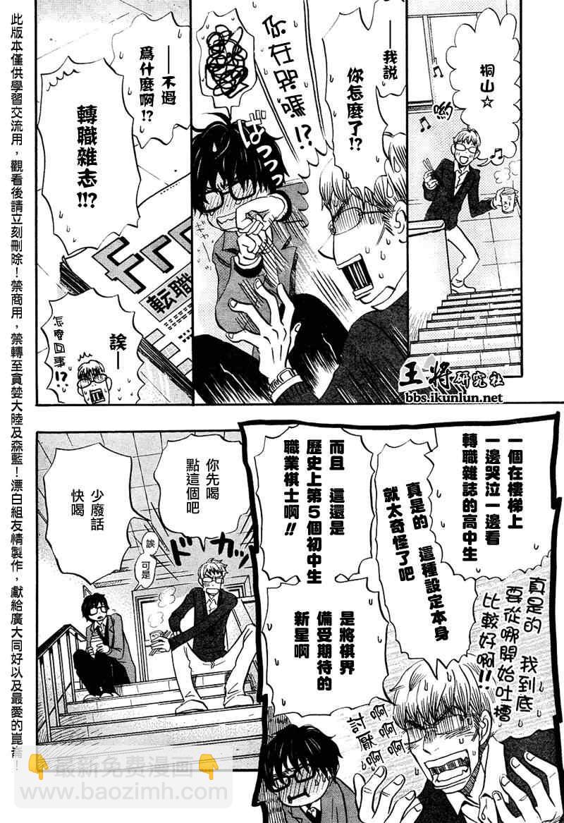 《三月的狮子》第29话 第10页