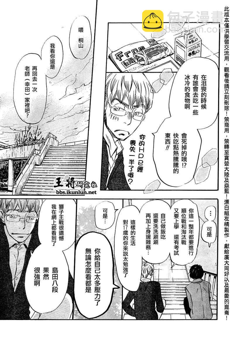 《三月的狮子》第29话 第11页