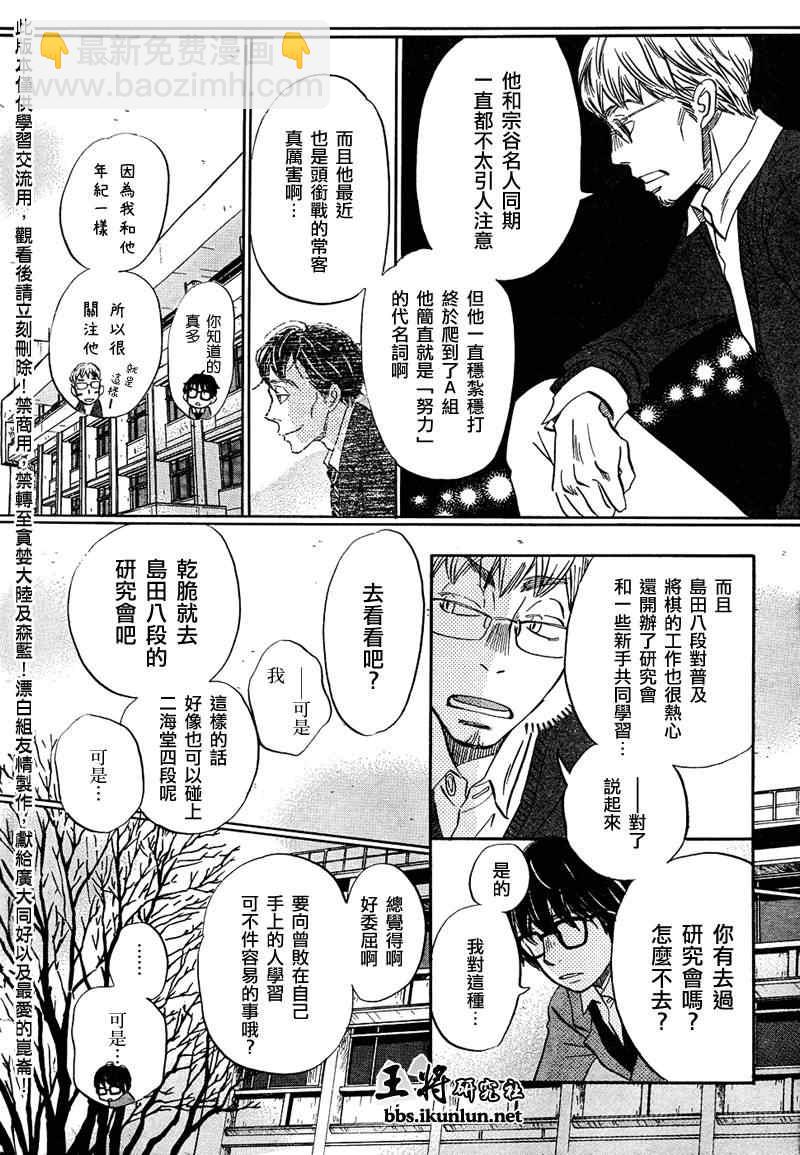 《三月的狮子》第29话 第12页