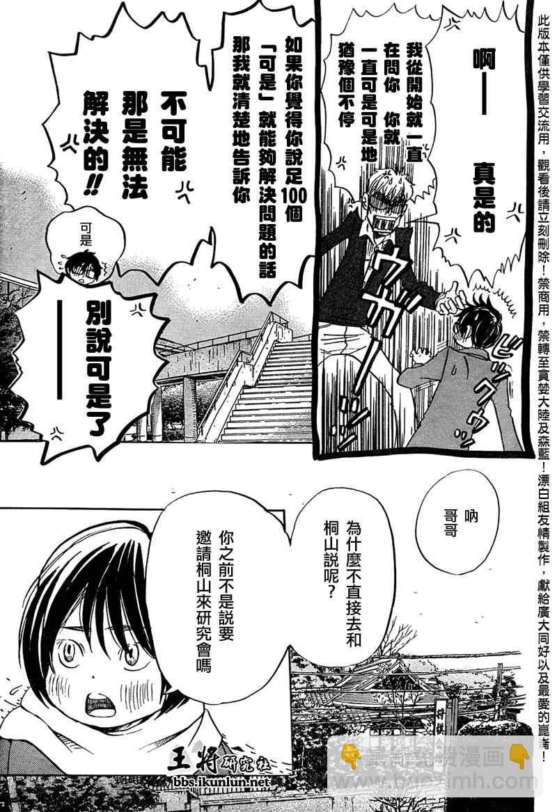 《三月的狮子》第29话 第13页