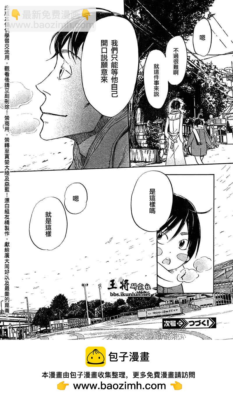 《三月的狮子》第29话 第14页