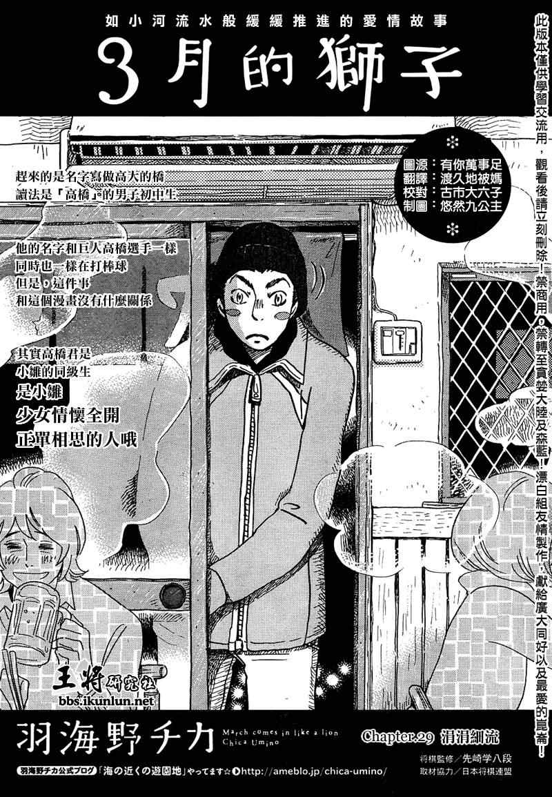 《三月的狮子》第29话 第1页
