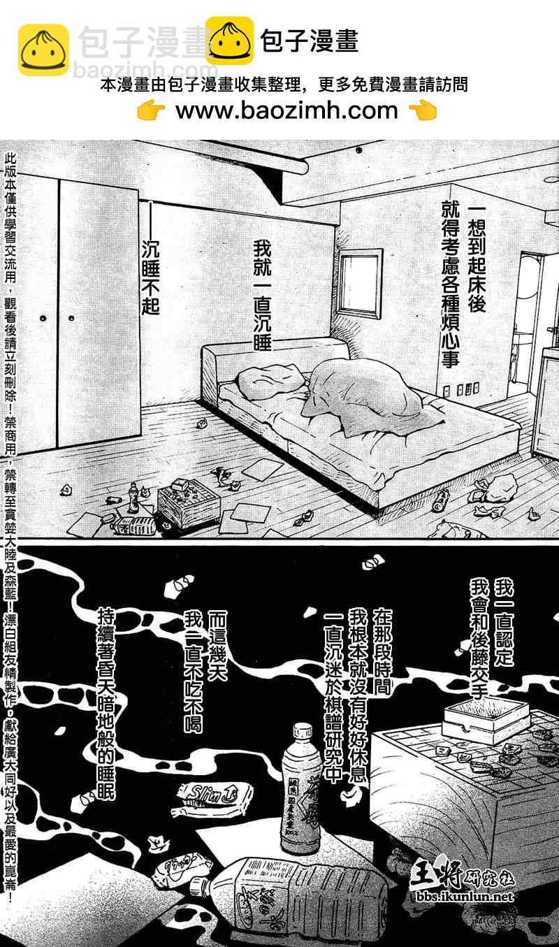 《三月的狮子》第29话 第2页