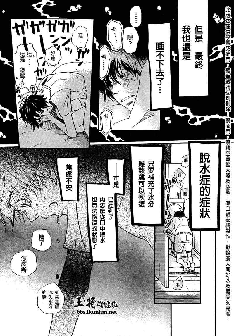 《三月的狮子》第29话 第3页