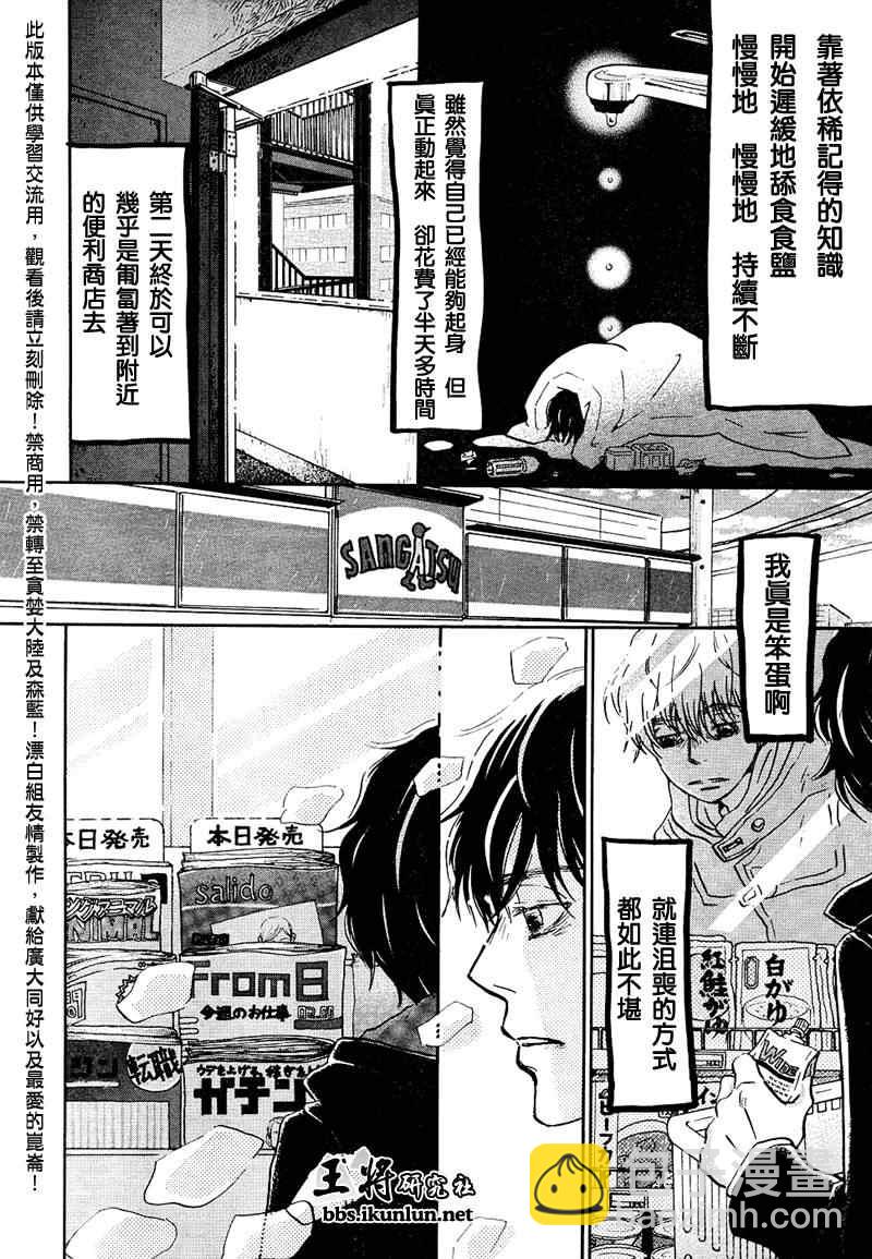 《三月的狮子》第29话 第4页