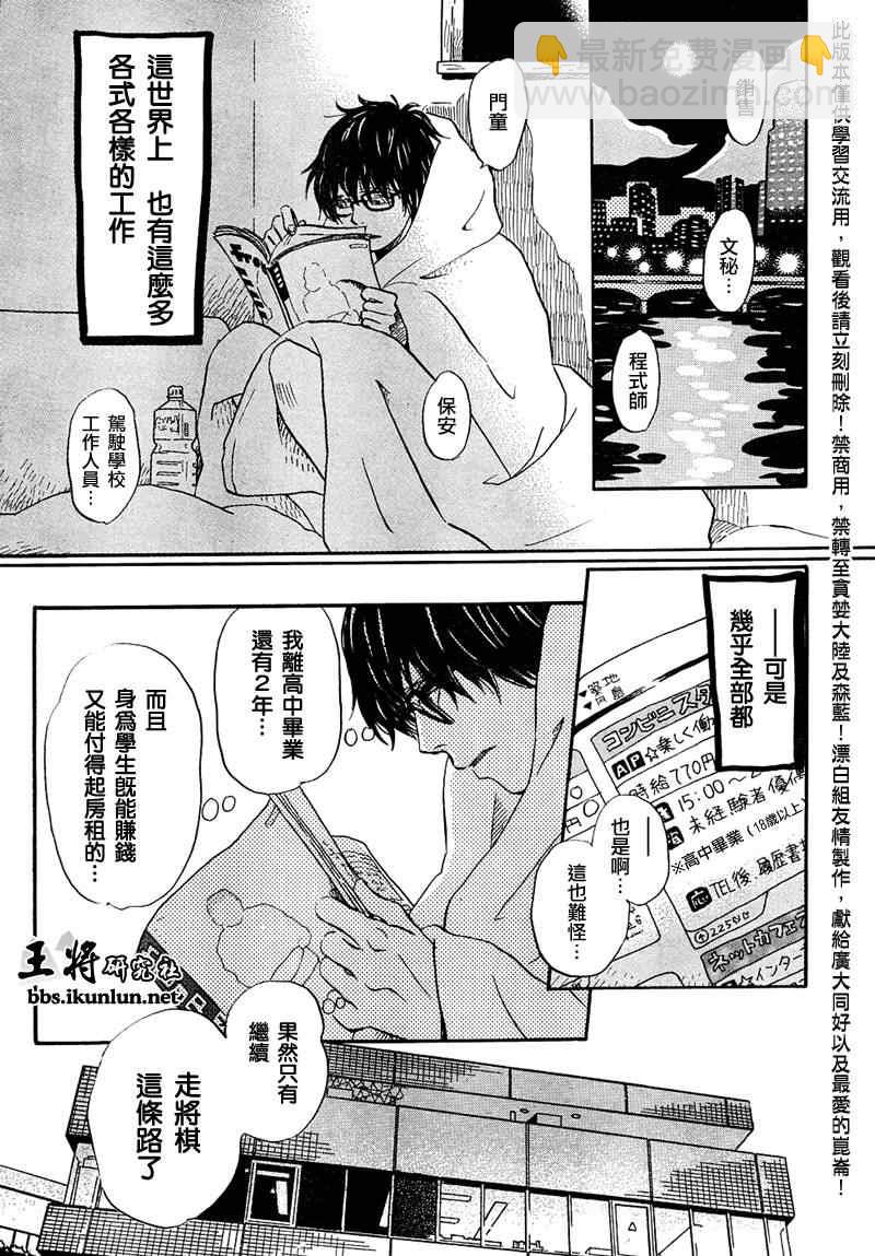 《三月的狮子》第29话 第5页