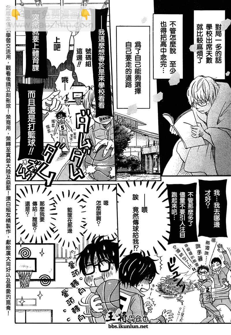 《三月的狮子》第29话 第6页