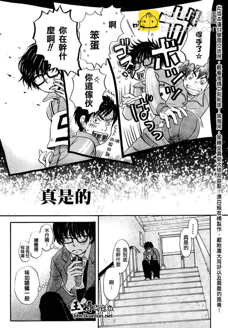 《三月的狮子》第29话 第7页