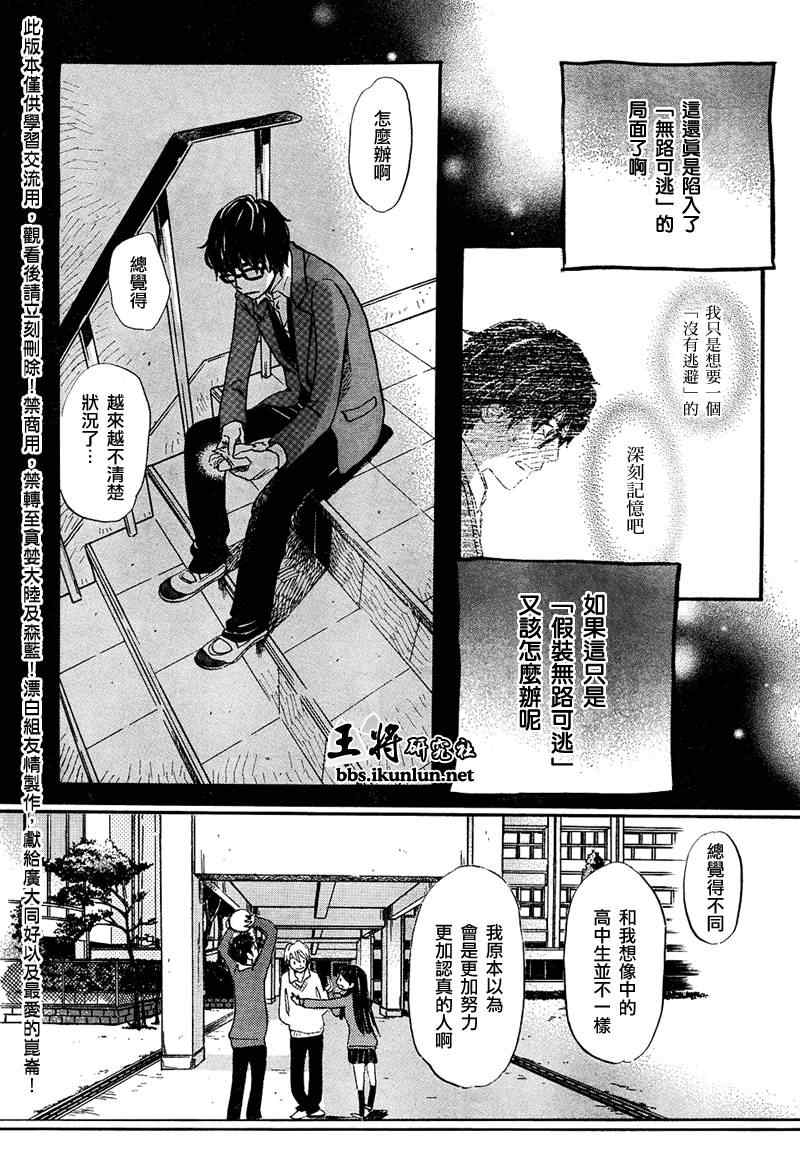《三月的狮子》第29话 第8页